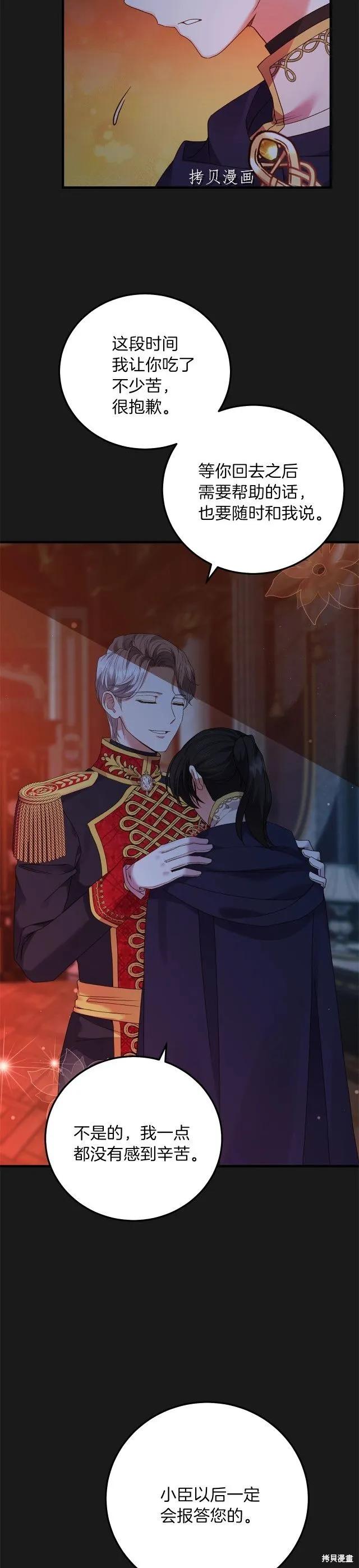 成为怪物皇太子的妻子 - 第二季第14话 - 第12张图