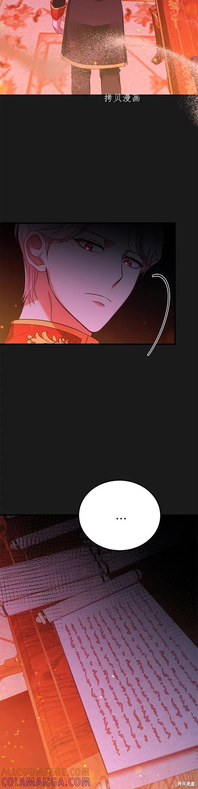 成为怪物皇太子的妻子 - 第二季第14话 - 第15张图