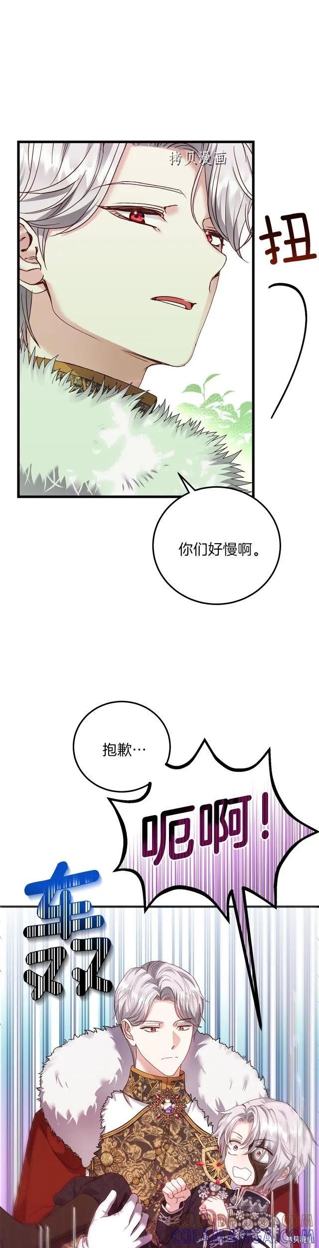 成为怪物皇太子的妻子 - 第二季第14话 - 第27张图