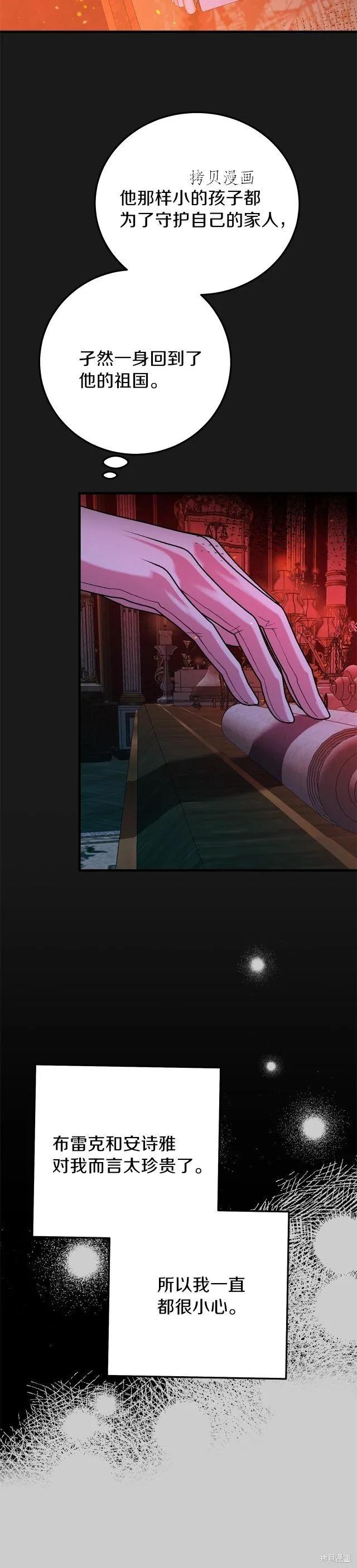 成为怪物皇太子的妻子 - 第二季第14话 - 第16张图