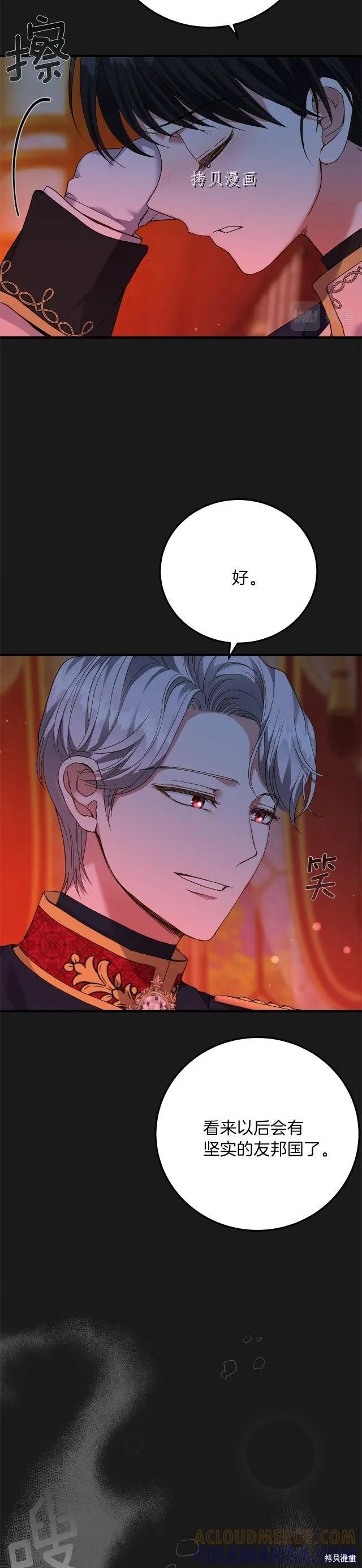 成为怪物皇太子的妻子 - 第二季第14话 - 第13张图