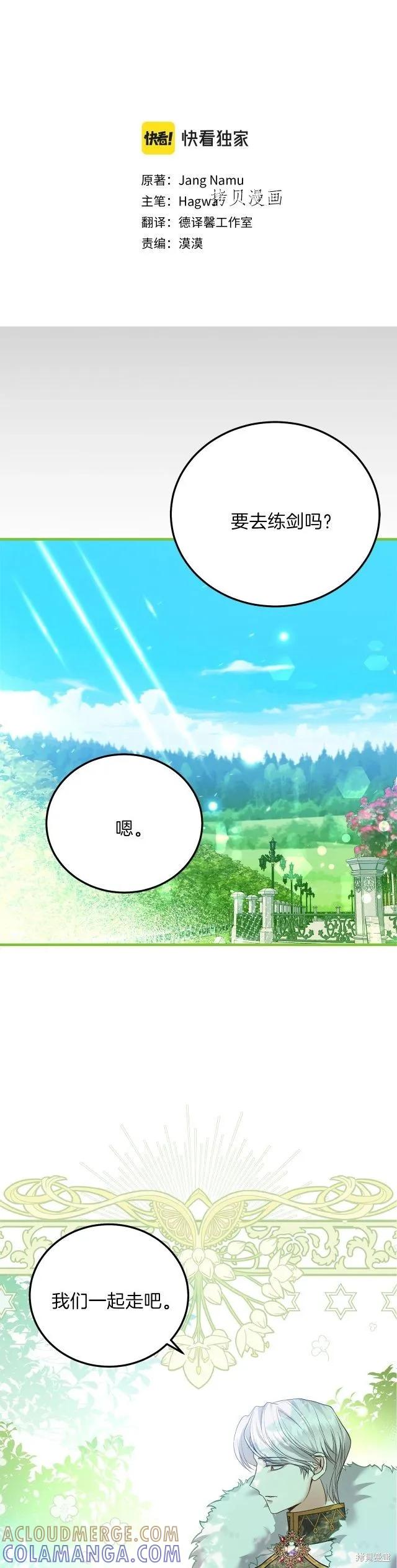 成为怪物皇太子的妻子 - 第二季第14话 - 第21张图