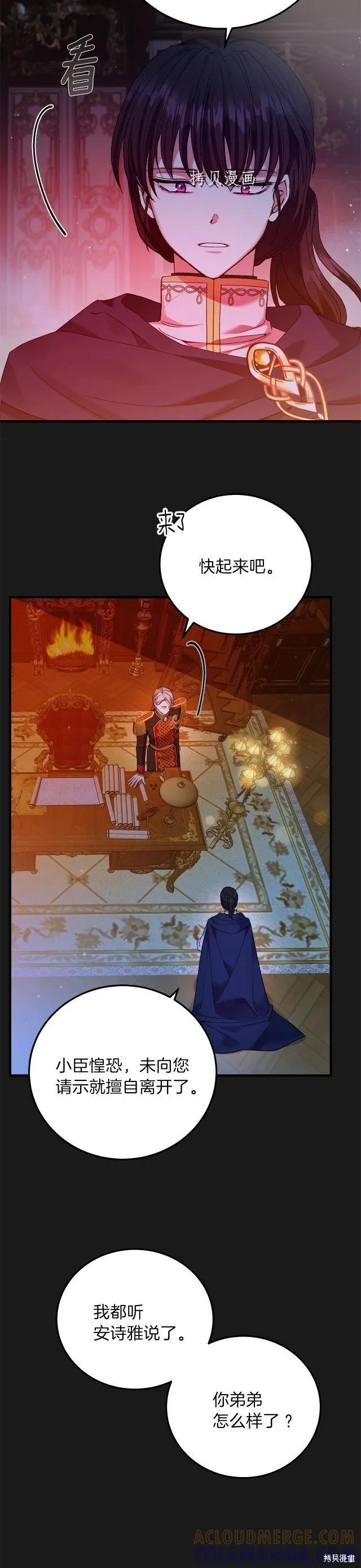 成为怪物皇太子的妻子 - 第二季第14话 - 第5张图