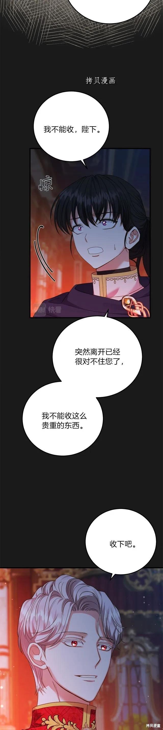 成为怪物皇太子的妻子 - 第二季第14话 - 第10张图