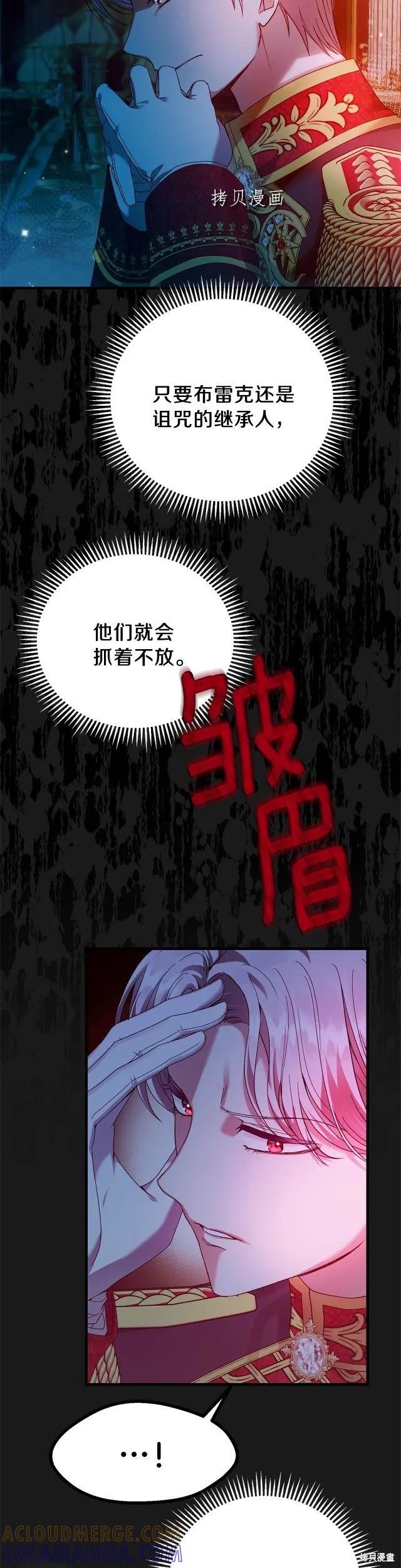 成为怪物皇太子的妻子 - 第二季第14话 - 第3张图