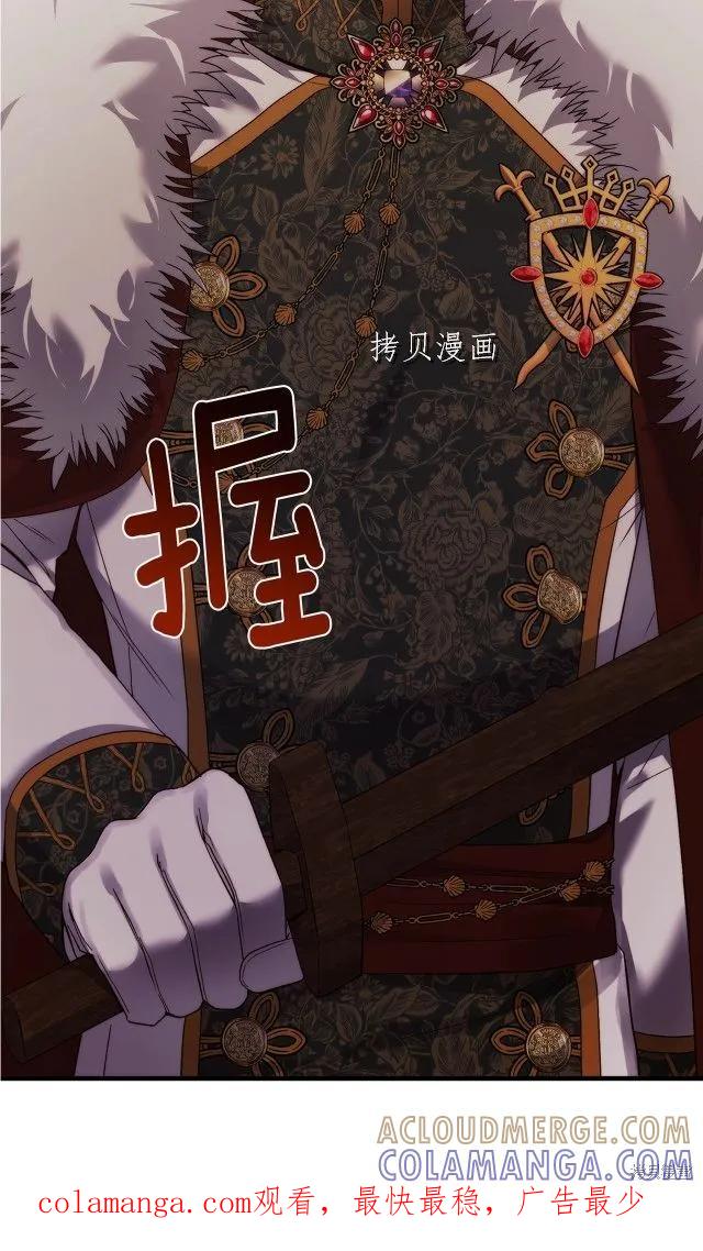 成为怪物皇太子的妻子 - 第二季第14话 - 第37张图