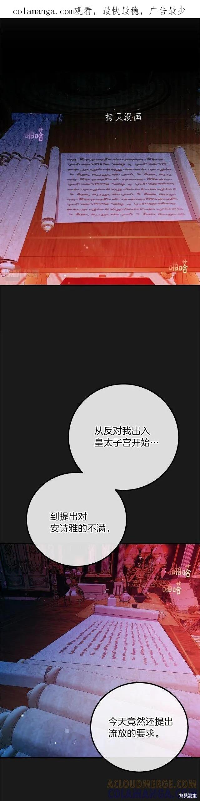 成为怪物皇太子的妻子 - 第二季第14话 - 第1张图