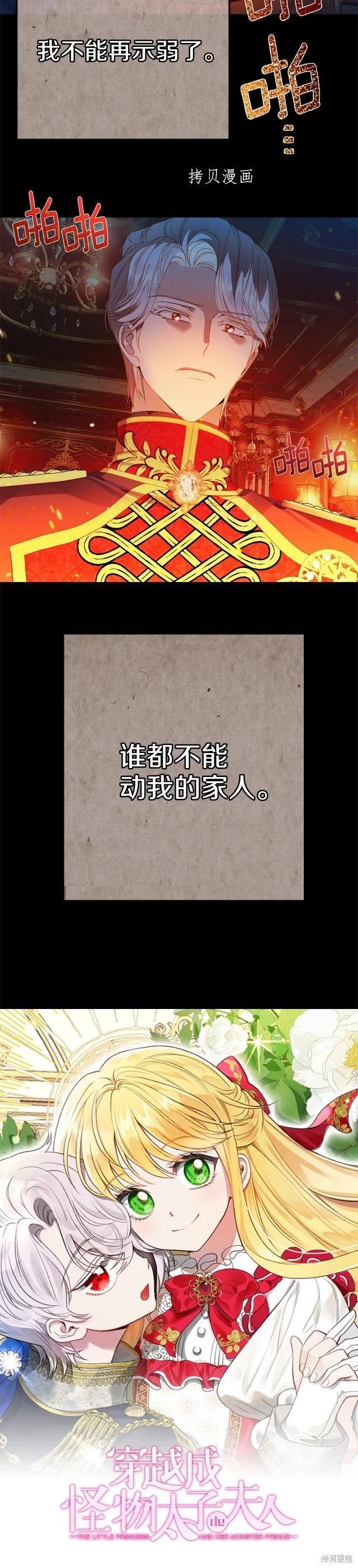 成为怪物皇太子的妻子 - 第二季第14话 - 第20张图