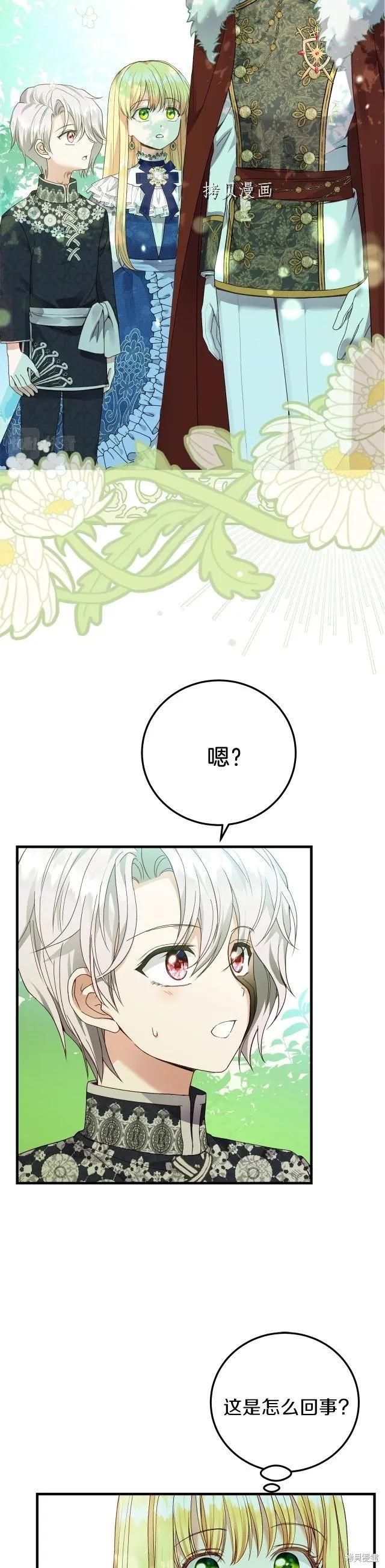 成为怪物皇太子的妻子 - 第二季第14话 - 第22张图