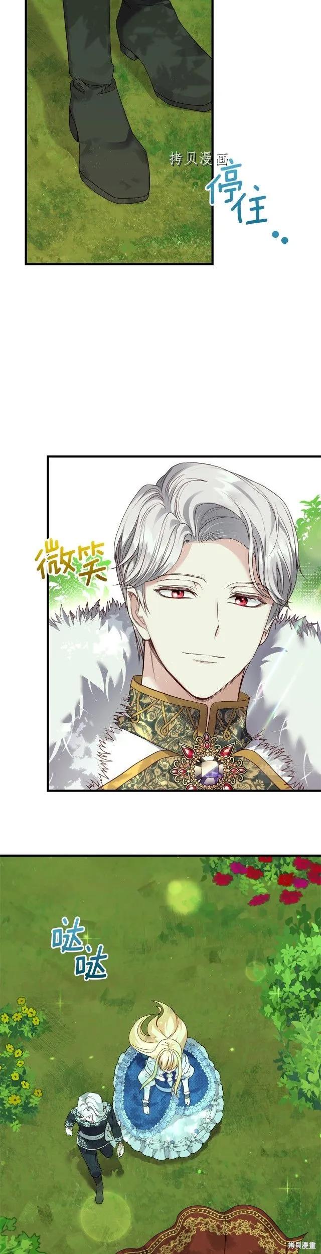 成为怪物皇太子的妻子 - 第二季第14话 - 第24张图