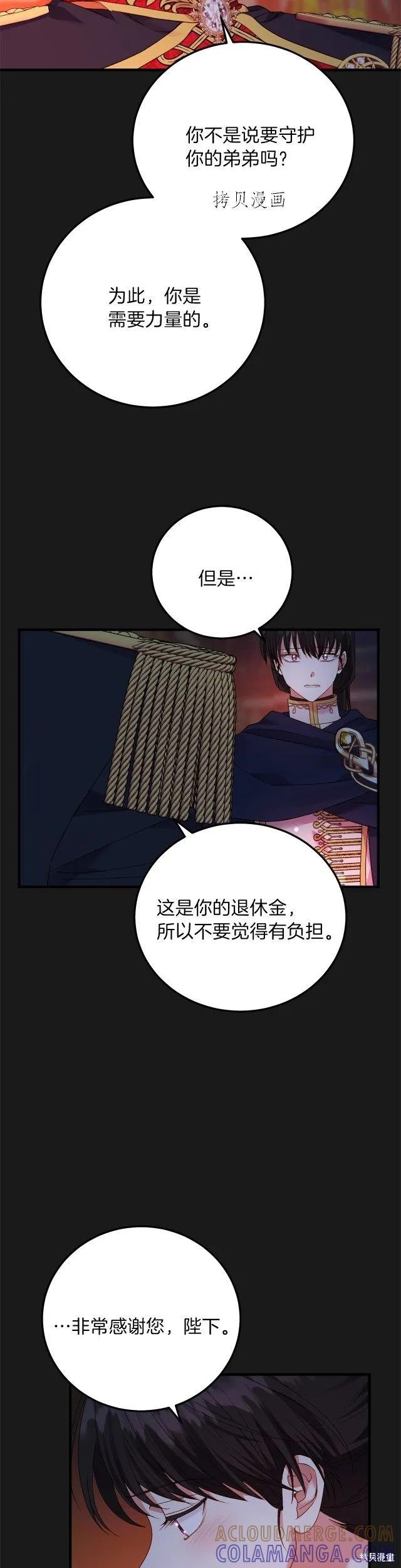 成为怪物皇太子的妻子 - 第二季第14话 - 第11张图