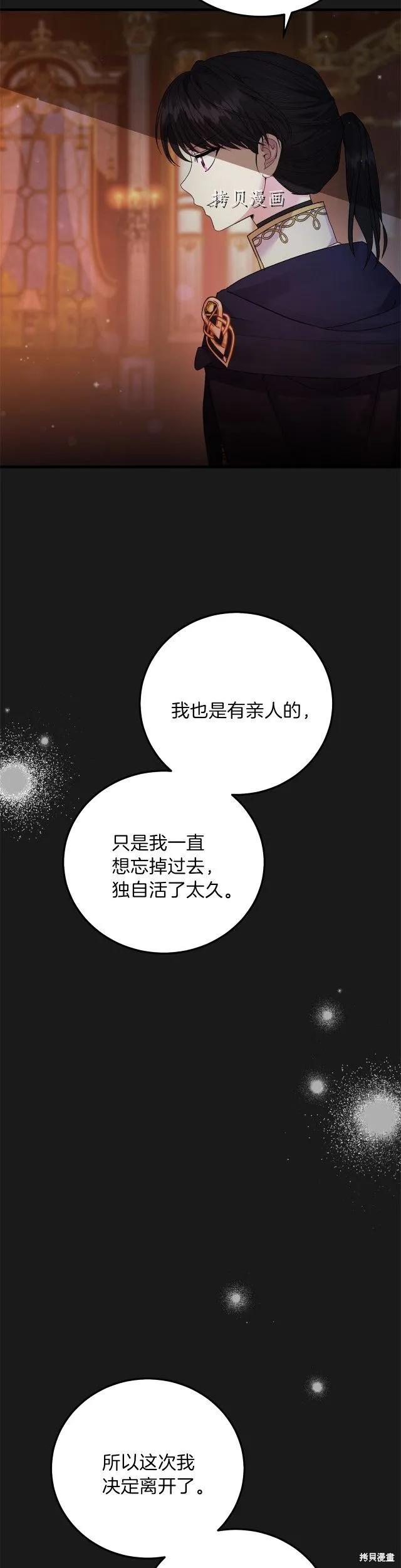 成为怪物皇太子的妻子 - 第二季第14话 - 第8张图