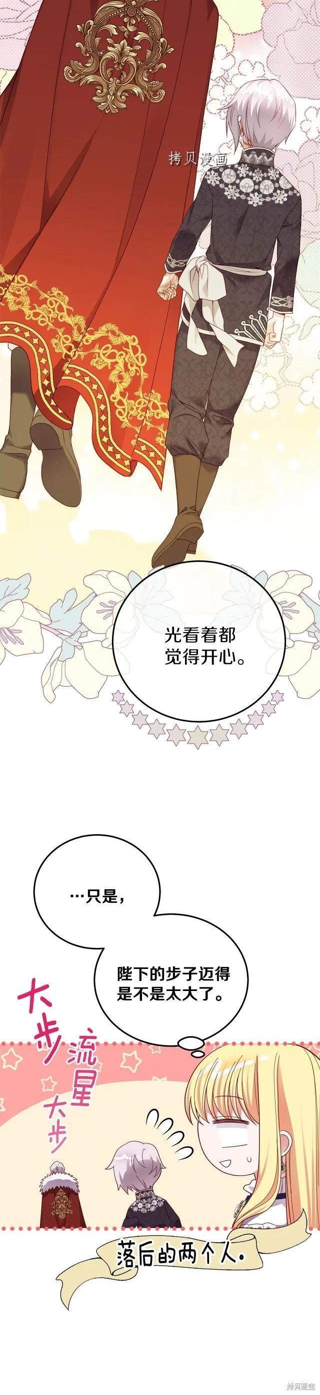 成为怪物皇太子的妻子 - 第二季第14话 - 第26张图