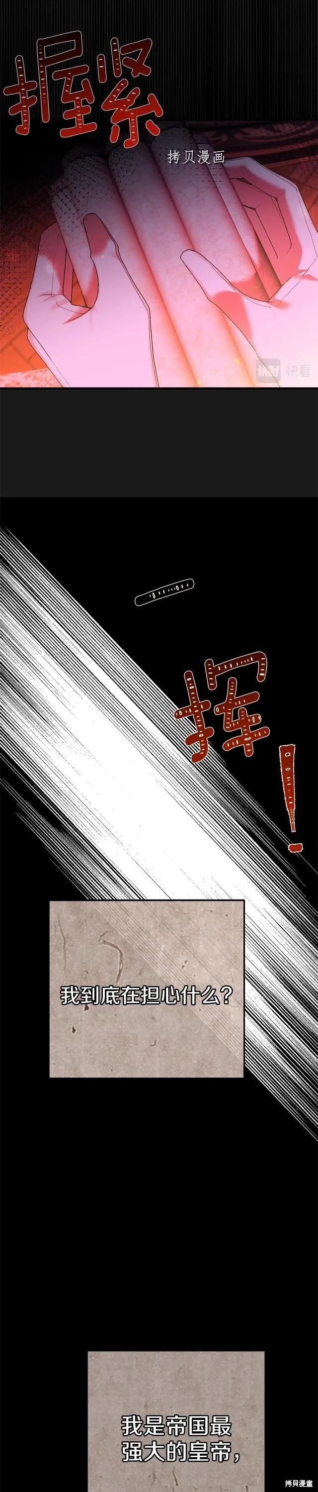 成为怪物皇太子的妻子 - 第二季第14话 - 第18张图