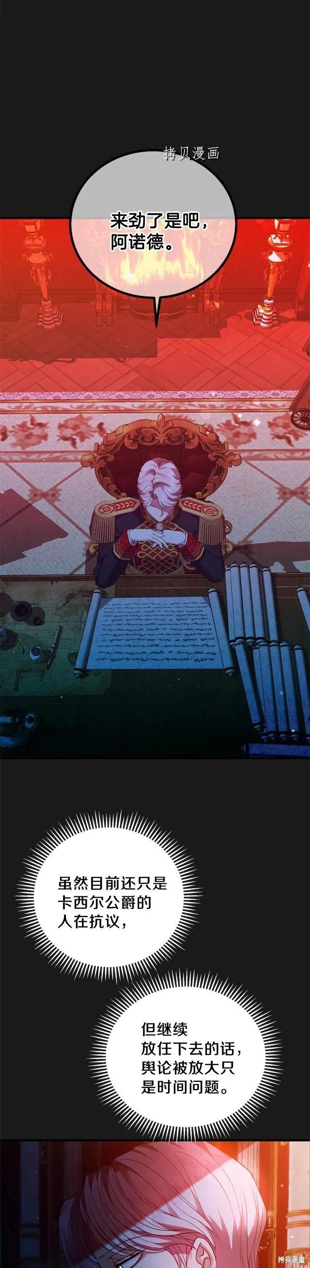 成为怪物皇太子的妻子 - 第二季第14话 - 第2张图