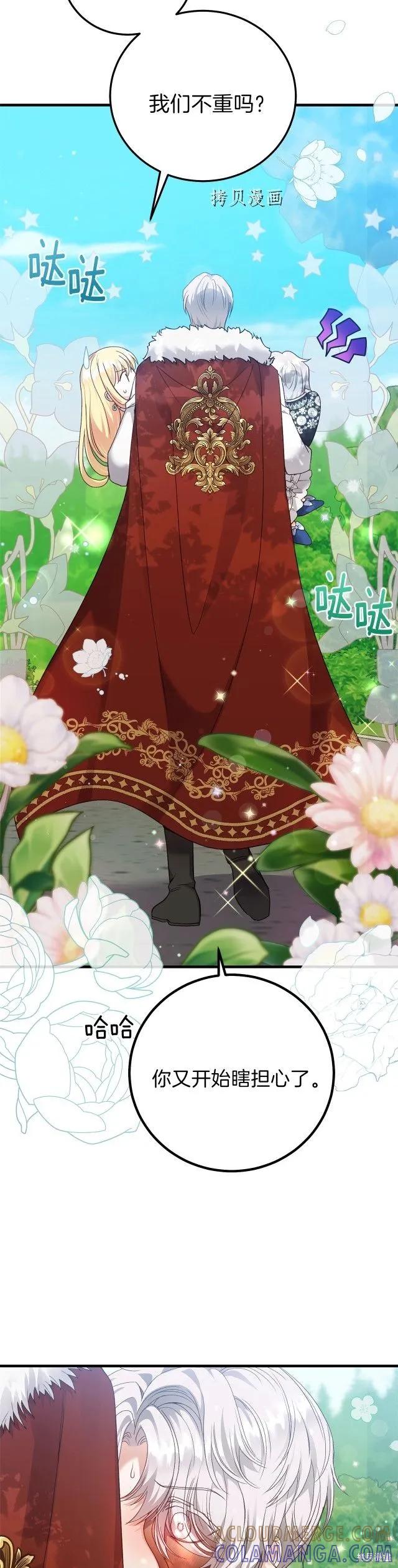 成为怪物皇太子的妻子 - 第二季第14话 - 第33张图