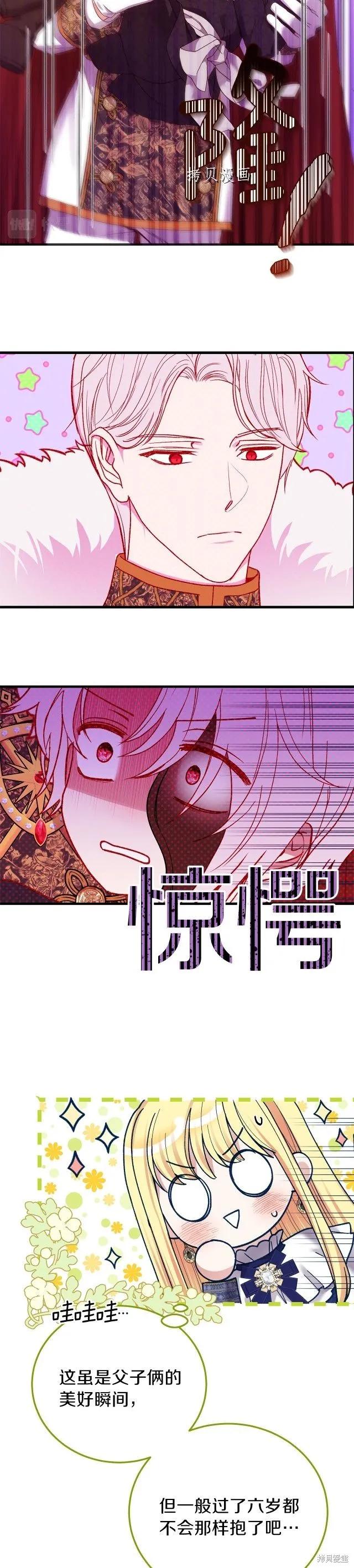 成为怪物皇太子的妻子 - 第二季第14话 - 第28张图