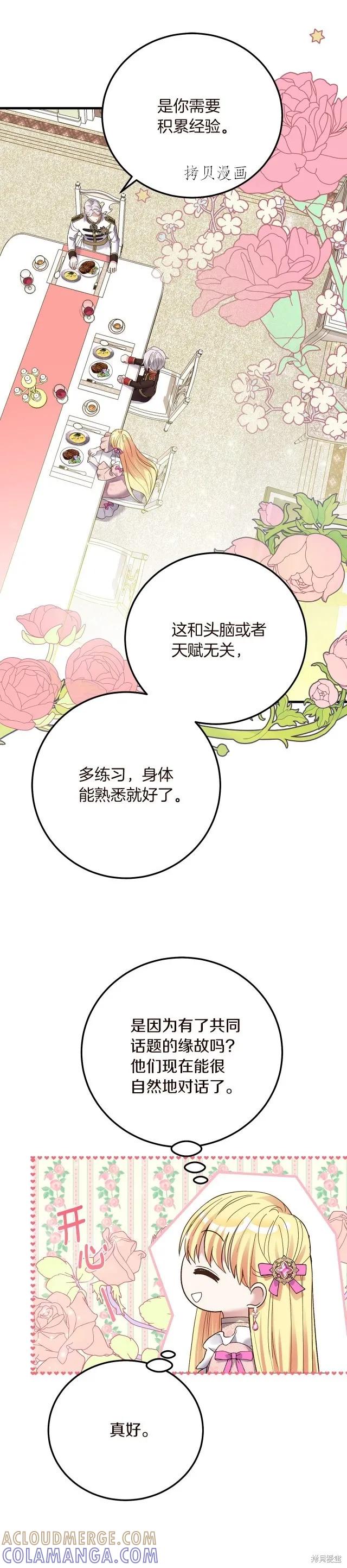 成为怪物皇太子的妻子 - 第二季第15话 - 第23张图