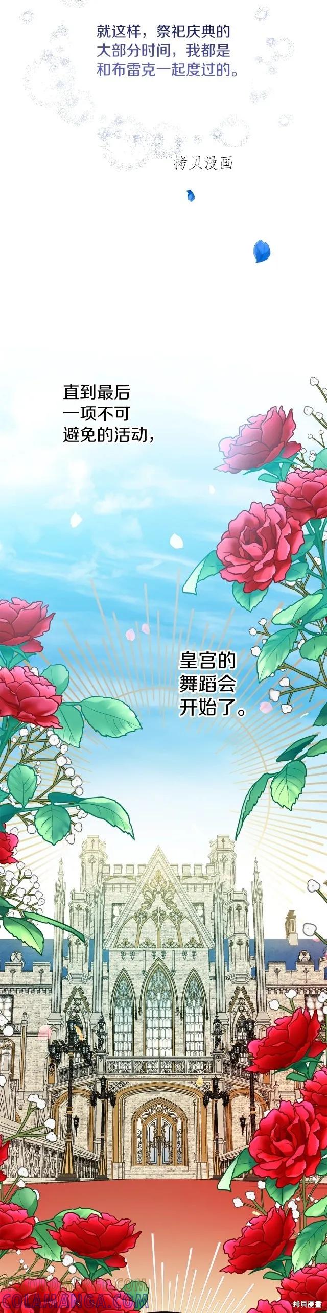 成为怪物皇太子的妻子 - 第二季第15话 - 第35张图