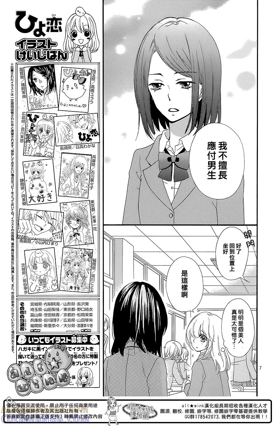 《雏之恋》第49话 第10页