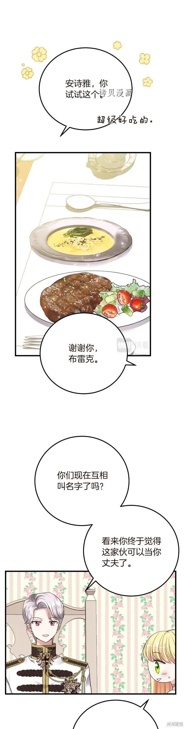 成为怪物皇太子的妻子 - 第二季第15话 - 第24张图