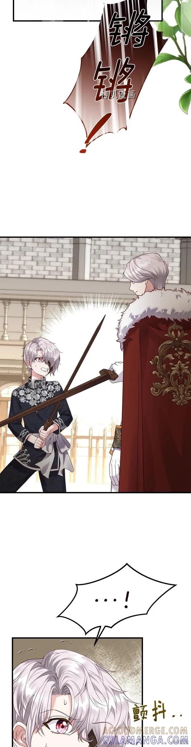 成为怪物皇太子的妻子 - 第二季第15话 - 第13张图