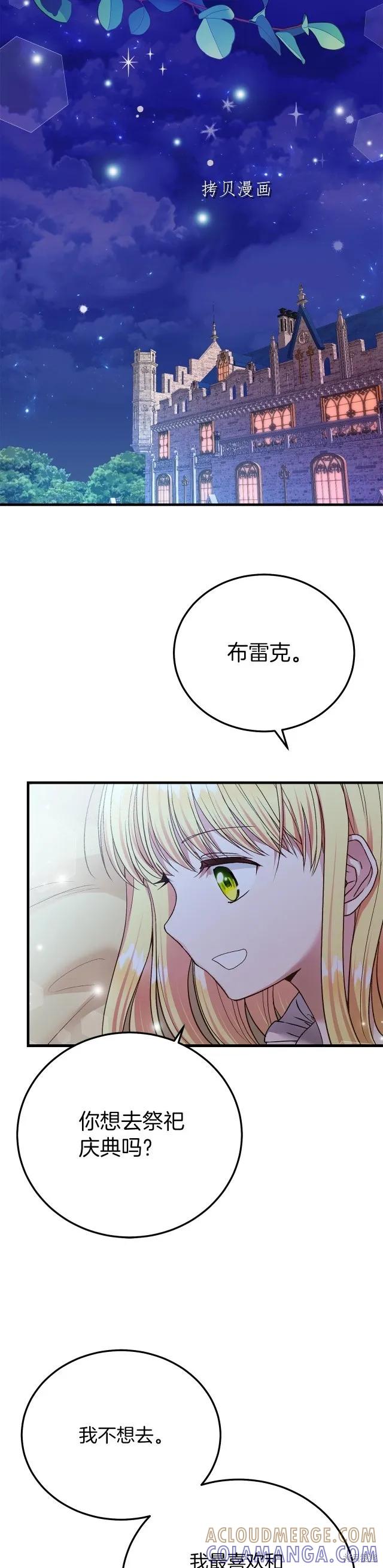 成为怪物皇太子的妻子 - 第二季第15话 - 第31张图