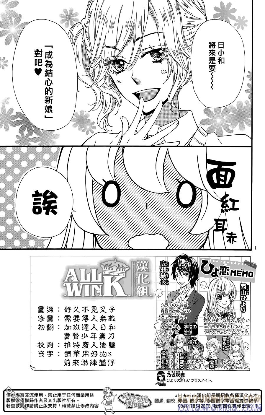 《雏之恋》第49话 第4页