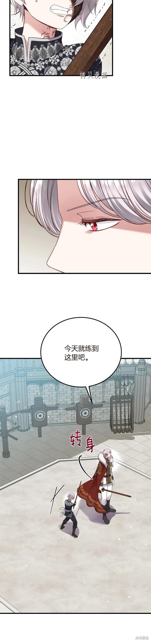 成为怪物皇太子的妻子 - 第二季第15话 - 第14张图