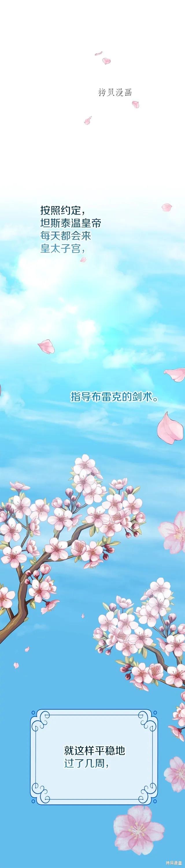 成为怪物皇太子的妻子 - 第二季第15话 - 第26张图