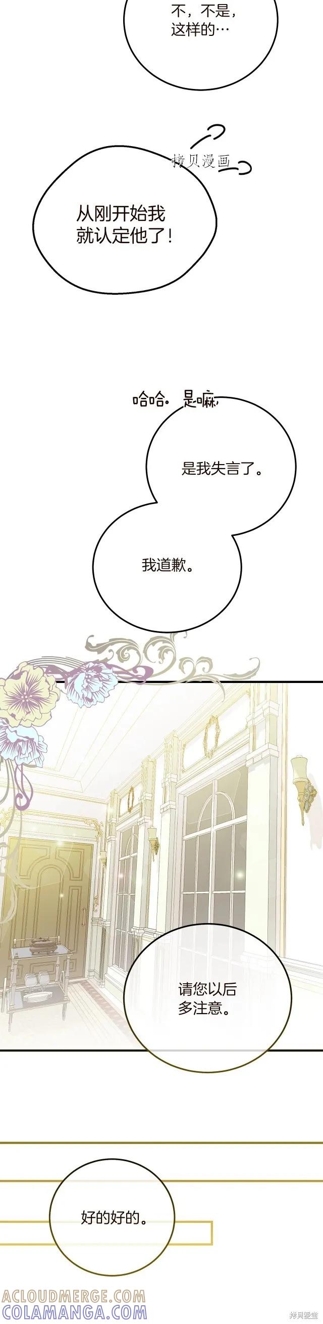 成为怪物皇太子的妻子 - 第二季第15话 - 第25张图