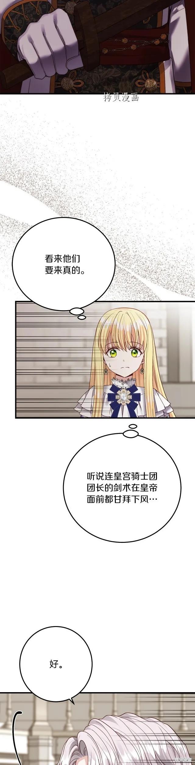 成为怪物皇太子的妻子 - 第二季第15话 - 第6张图