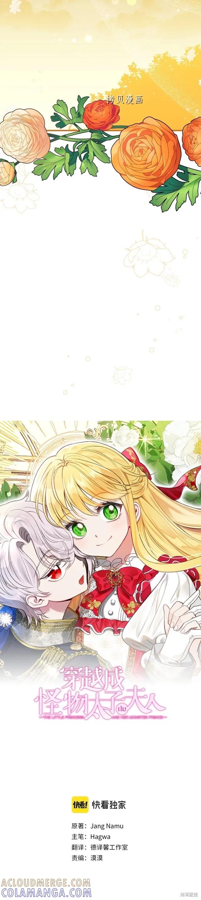 成为怪物皇太子的妻子 - 第二季第15话 - 第21张图