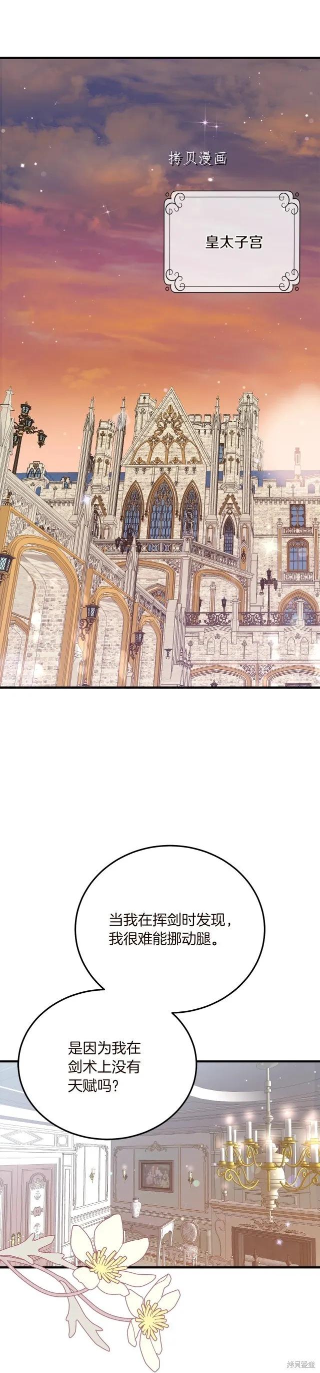 成为怪物皇太子的妻子 - 第二季第15话 - 第22张图