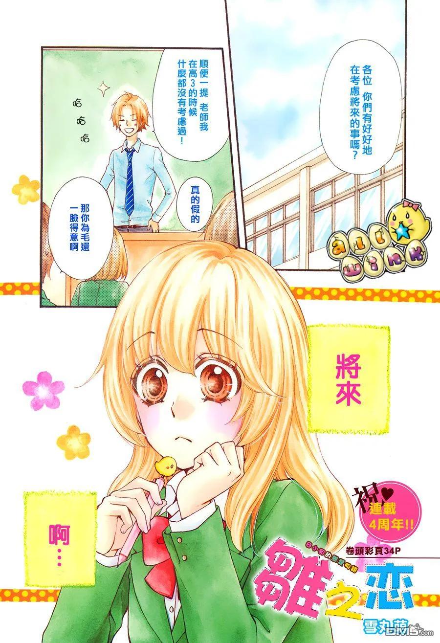 《雏之恋》第49话 第2页