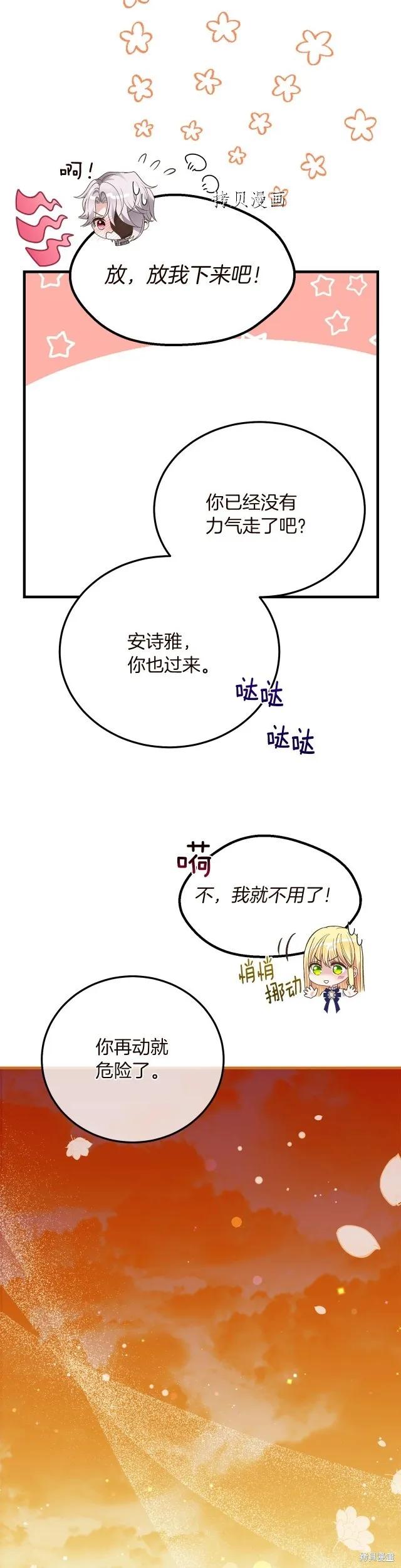 成为怪物皇太子的妻子 - 第二季第15话 - 第20张图