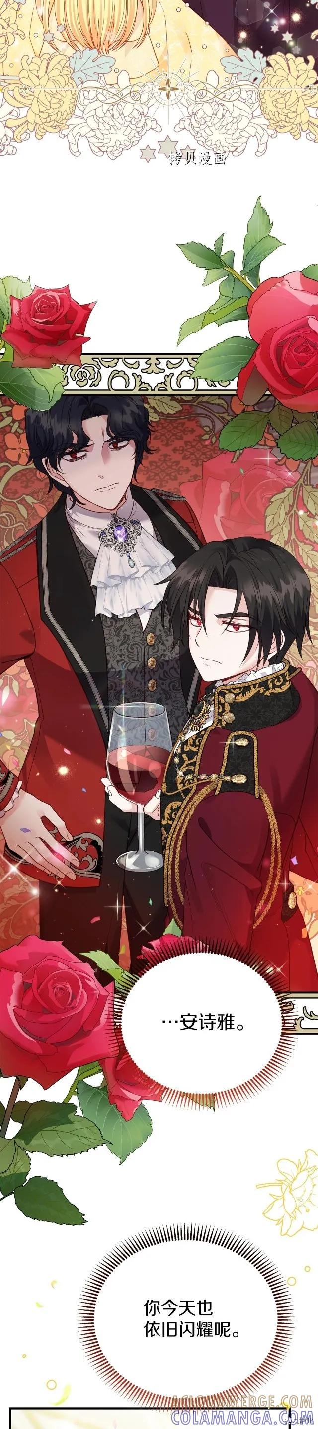 成为怪物皇太子的妻子 - 第二季第15话 - 第37张图