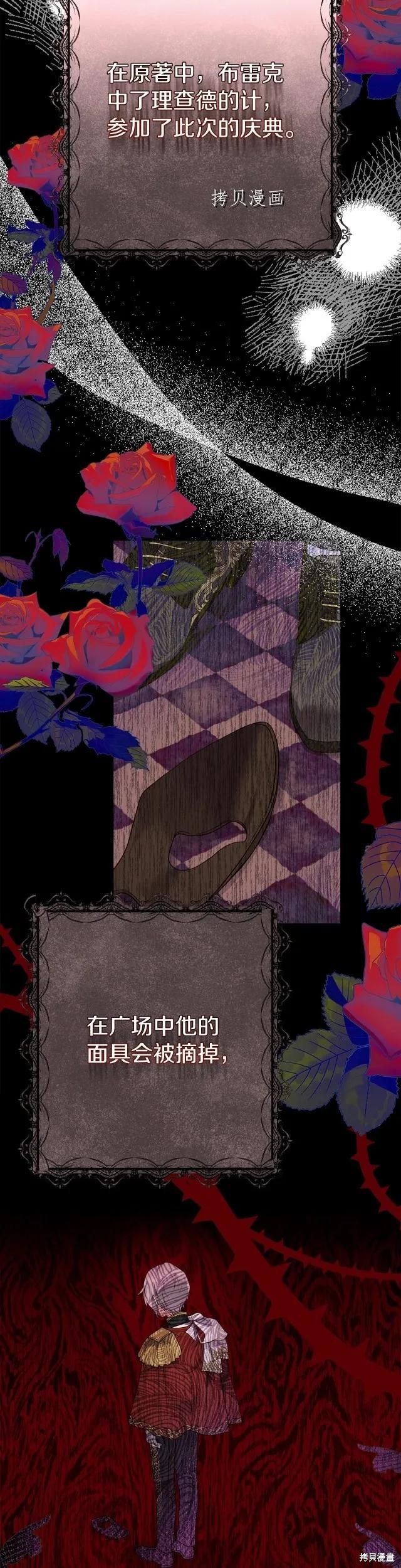 成为怪物皇太子的妻子 - 第二季第15话 - 第28张图