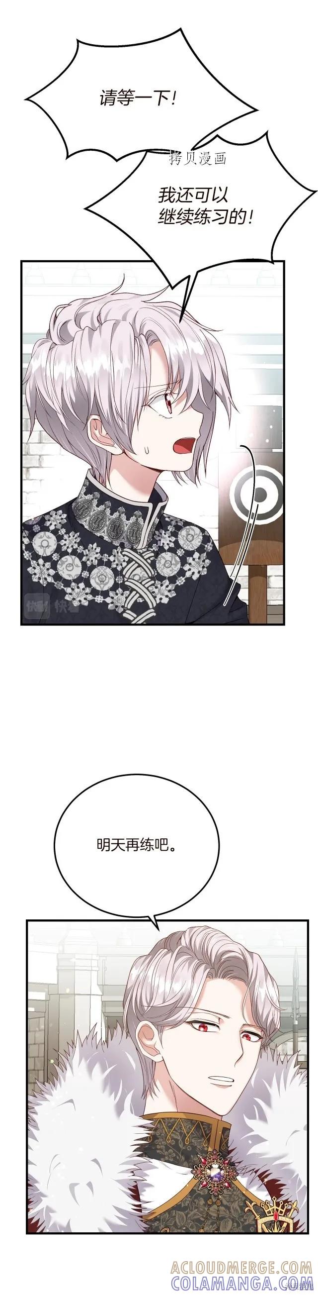 成为怪物皇太子的妻子 - 第二季第15话 - 第15张图