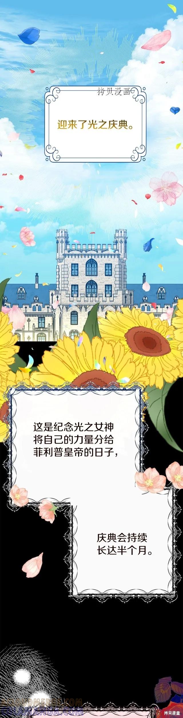 成为怪物皇太子的妻子 - 第二季第15话 - 第27张图