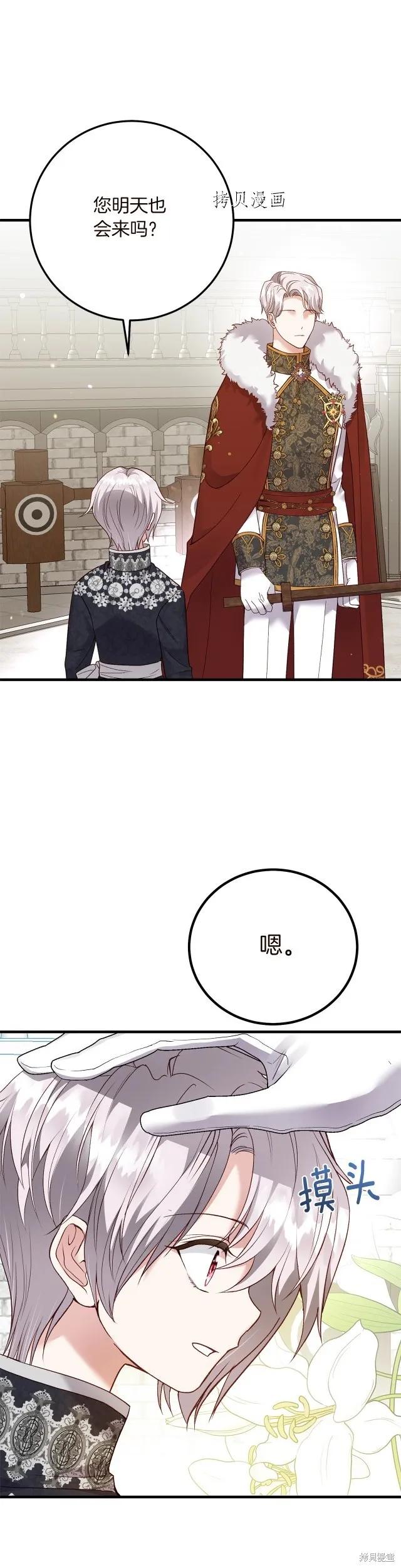 成为怪物皇太子的妻子 - 第二季第15话 - 第16张图