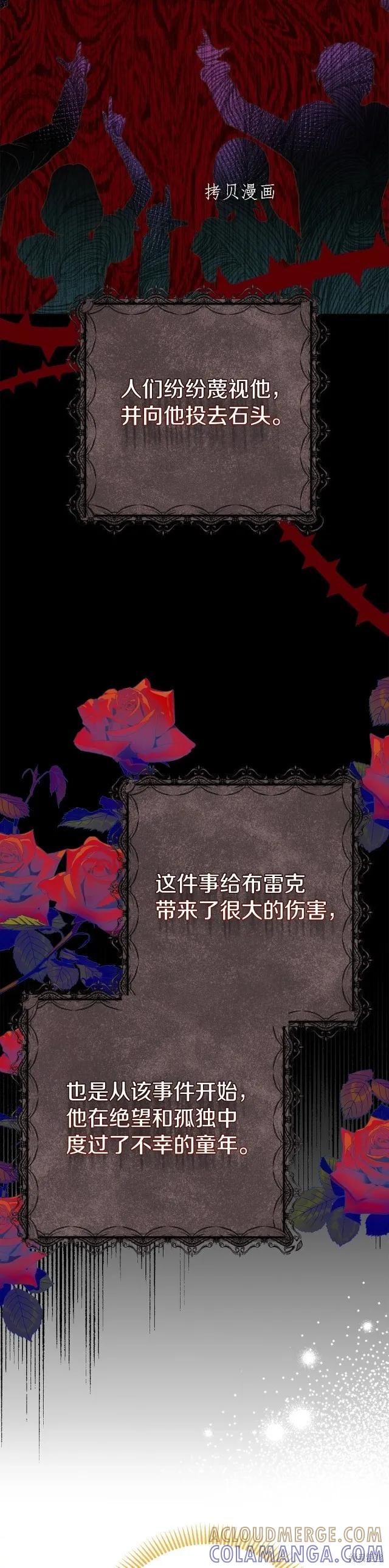 成为怪物皇太子的妻子 - 第二季第15话 - 第29张图