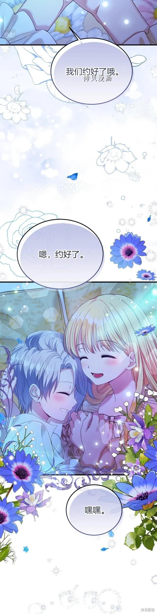 成为怪物皇太子的妻子 - 第二季第15话 - 第34张图