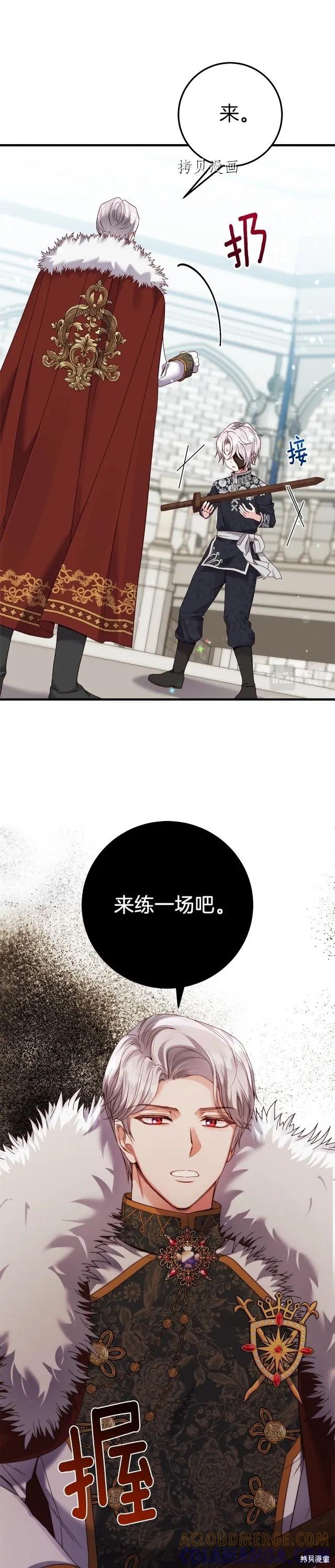 成为怪物皇太子的妻子 - 第二季第15话 - 第5张图