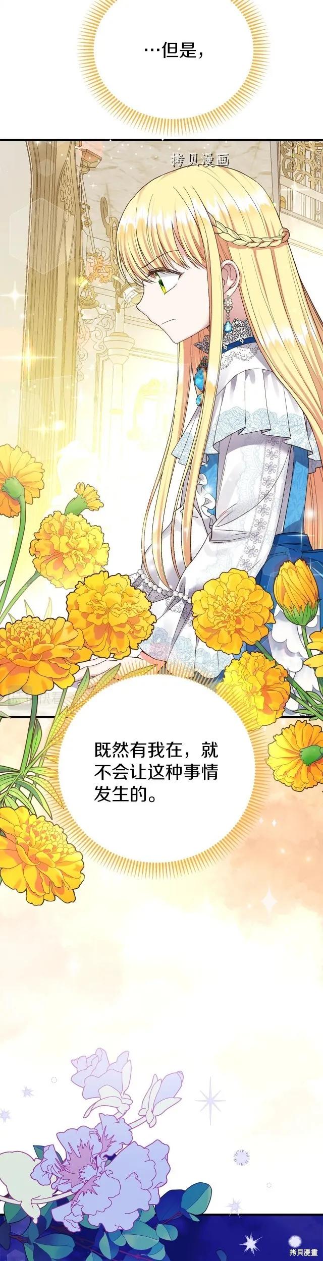 成为怪物皇太子的妻子 - 第二季第15话 - 第30张图