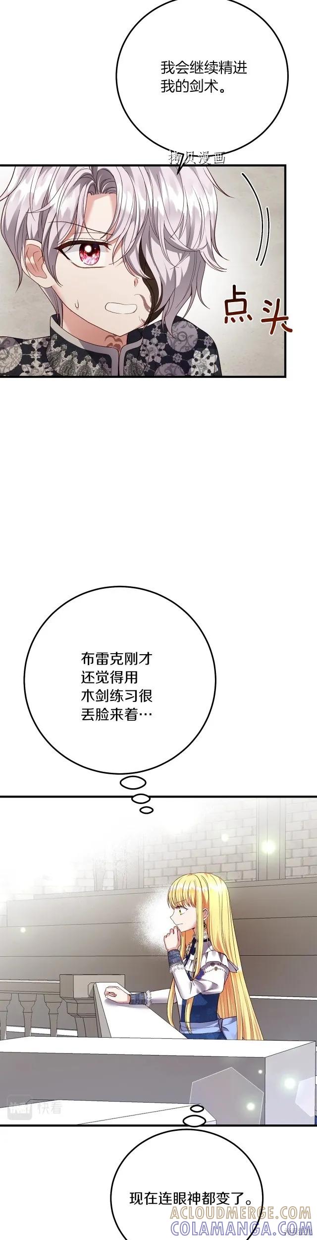 成为怪物皇太子的妻子 - 第二季第15话 - 第11张图