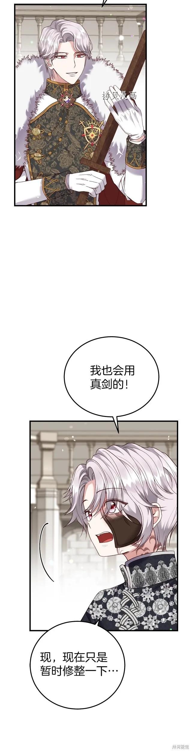 成为怪物皇太子的妻子 - 第二季第15话 - 第4张图