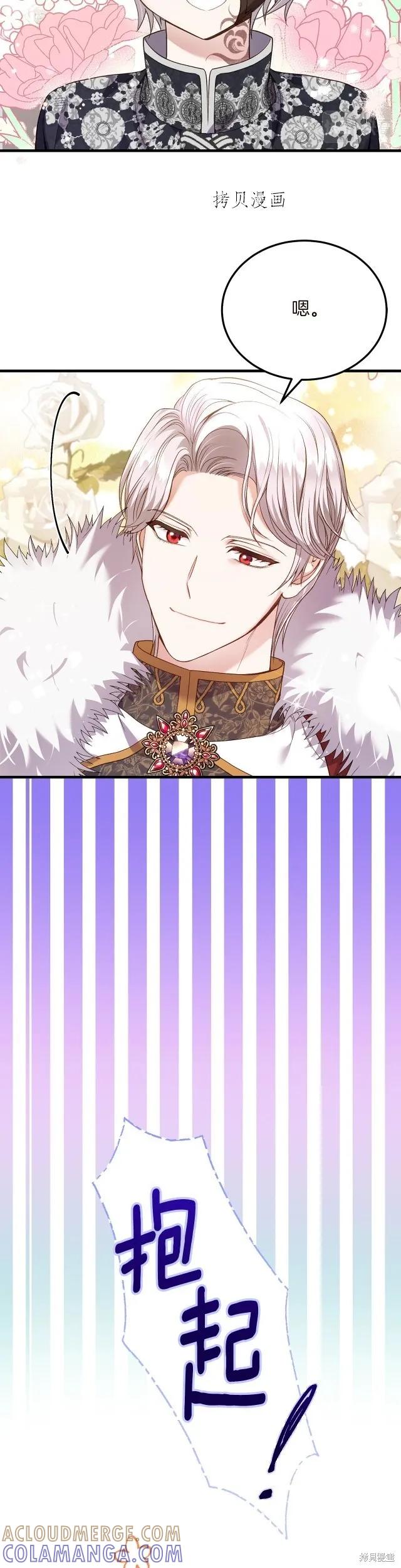 成为怪物皇太子的妻子 - 第二季第15话 - 第19张图