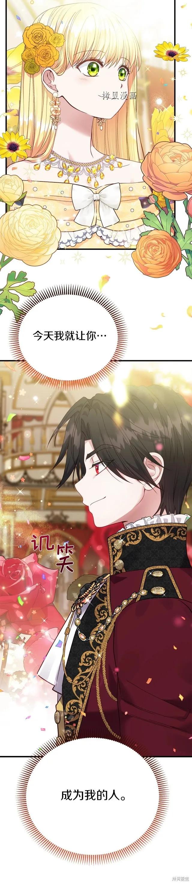 成为怪物皇太子的妻子 - 第二季第15话 - 第38张图