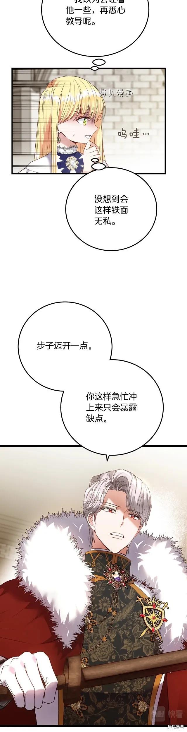 成为怪物皇太子的妻子 - 第二季第15话 - 第8张图